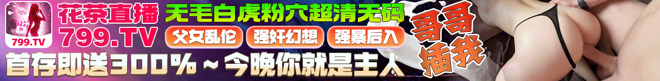 花茶直播